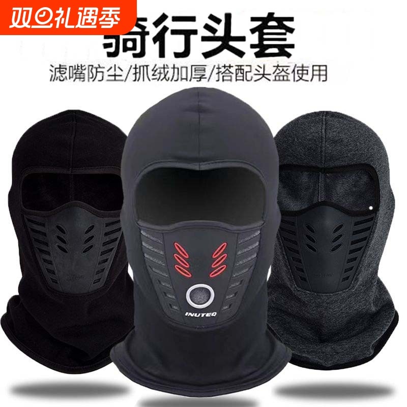 冬季保暖头套男女防寒防风滑雪帽骑行全脸面罩电动摩托车头盔内衬