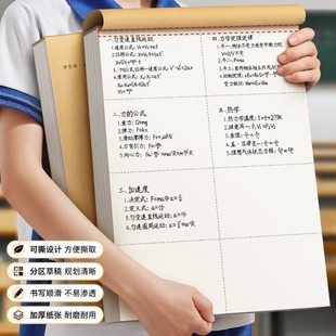 分区草稿本小学生专用草稿纸数学演草本三年级高中初中生大学生笔记本子错题空白加厚演算本验算可撕课堂纸张