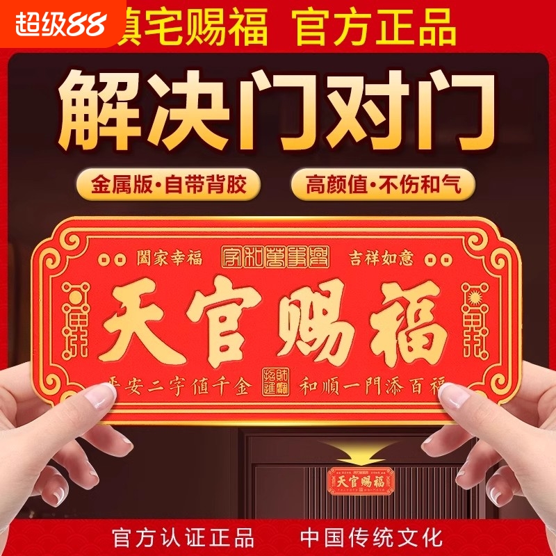 天官赐福门贴解决大门对邻居