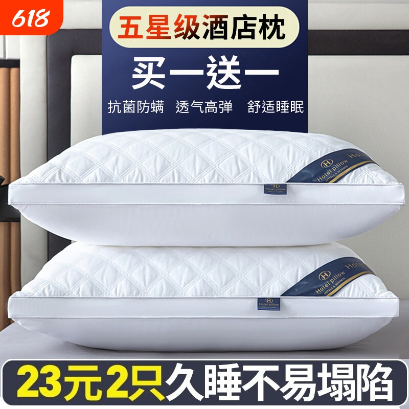 买一送一】五星酒店枕头枕芯一对可水洗单人成人护颈羽丝绒枕芯