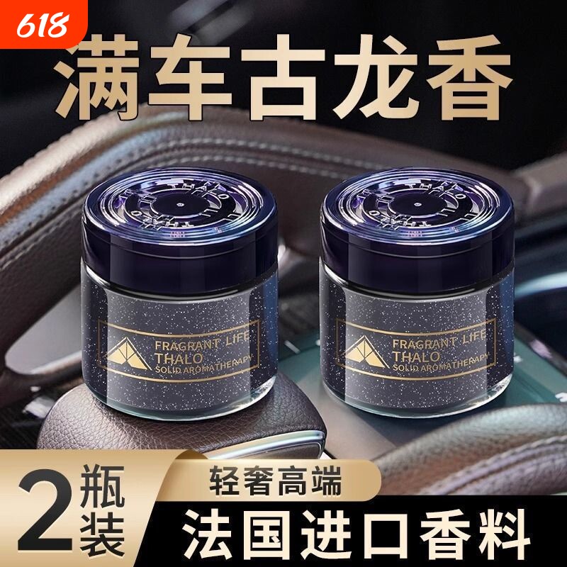 高级车载汽车香薰固体香膏持久淡香氛车内香水摆件栀子花气味孕婴