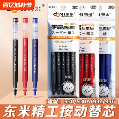 DM003笔芯大容量巨能写学生专用