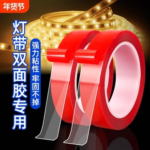灯带固定胶led灯条线槽专用胶带纳米无痕双面胶强力高粘不留痕家用户外装饰cob灯带卡槽粘贴透明防水自粘背胶