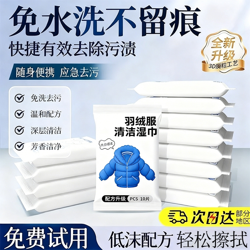 羽绒服免洗清洁湿巾冲锋衣强力去污湿纸巾清洗剂免水洗去油便携