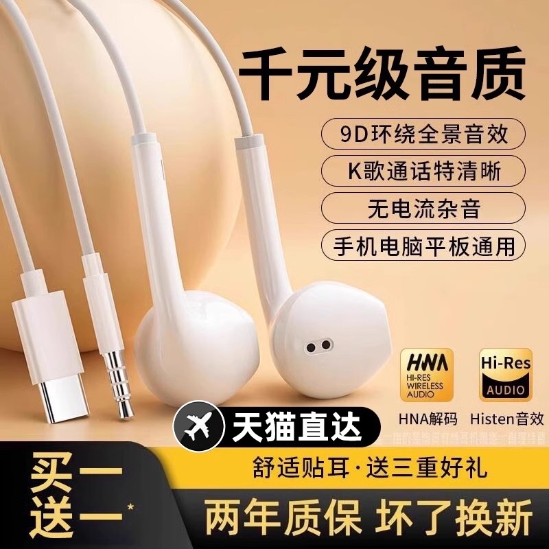 有线耳机typec接口高音质半入耳式带线3.5mm圆孔适用小米华为电脑