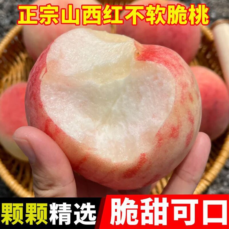 山西水蜜桃带箱5斤 13.6元 - 86线报
