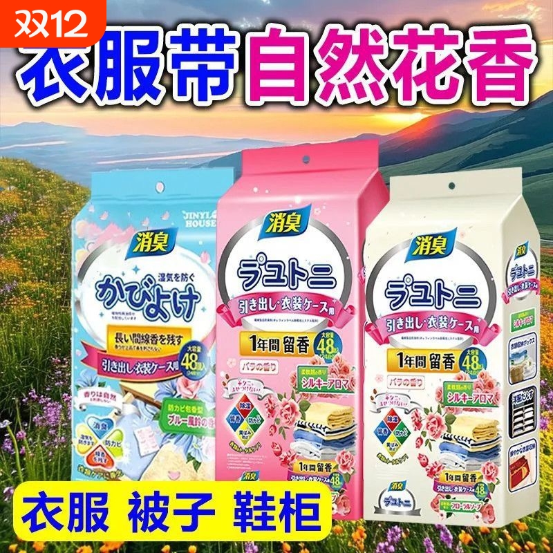 衣柜香薰香包香片防霉持久留香气卧室内家用衣橱衣服除味宿舍防潮