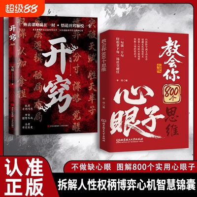 教会你800个心眼子|超4000次加购
