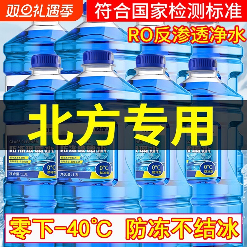 防冻玻璃水冬季汽车北方四季通用去油膜强力去污雨刮水防冻液车用
