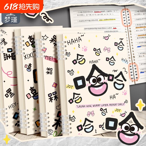 梦瑾扉页笔记本可拆卸糖球B5不硌手新款封面加厚活页本嘻哈环扣线圈本a5横线初高中生专用大学生考研日记本