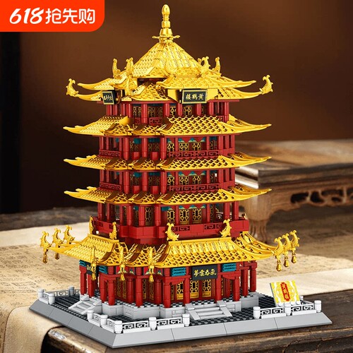 【爆款】黄鹤楼模型积木