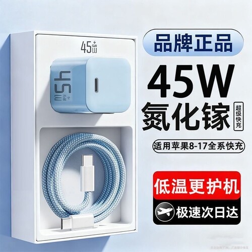 PD45W氮化镓充电器小冰块编织线快充套装适用iphone17/16/15/苹果14promax/13plus/xsmax安卓全系快充