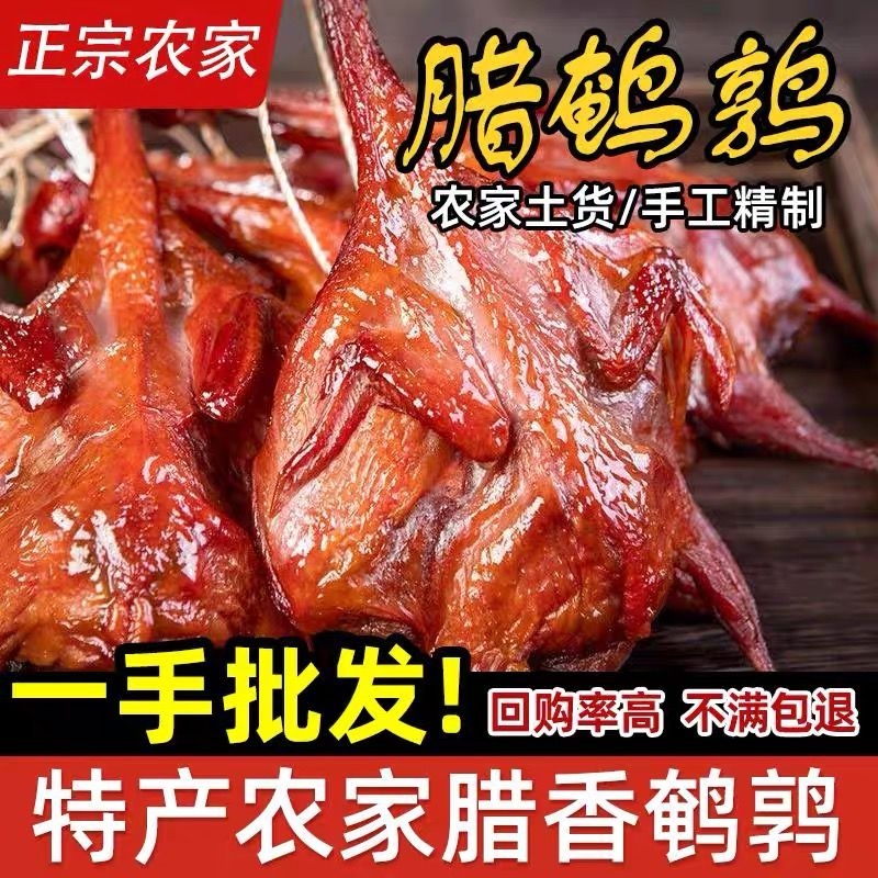 熏腊鹌鹑四川烟熏腊鹌鹑四川特产农家柴火风干烧烤摊腊味特产整只