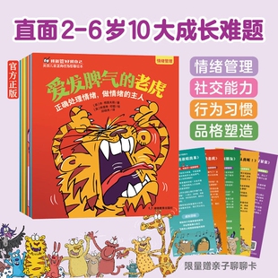 我能管好我自己英国儿童正向行为引导绘本 孩子常见的10大成长难题 爱发脾气的老虎 儿童情绪管理绘本 学习习惯 社交能力 品格养成