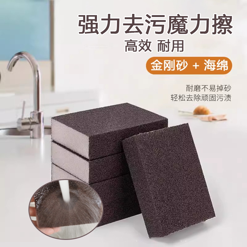 金刚砂纳米海绵擦刷锅除垢神器