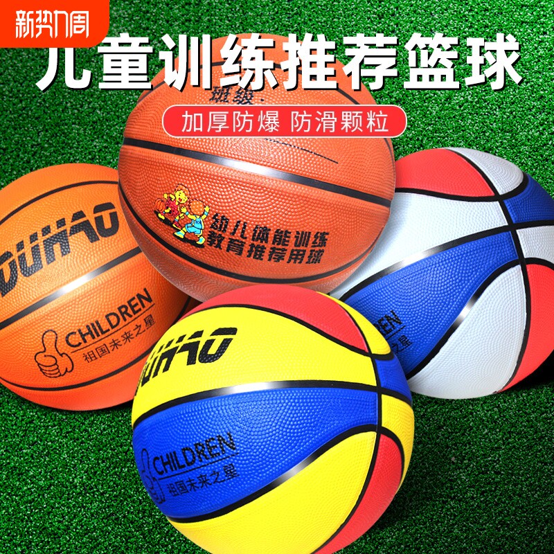 儿童篮球5号幼儿园专用正品小学生4号7号3号宝宝皮球小孩训练篮球