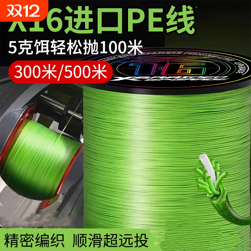 进口原丝pe线500米X16顺滑远投大力马强拉力主线锚鱼打黑织网鱼线