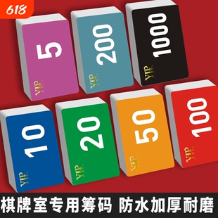 棋牌室筹码专用打牌用的筹码磨砂码子牌厚防伪币麻将筹码卡片