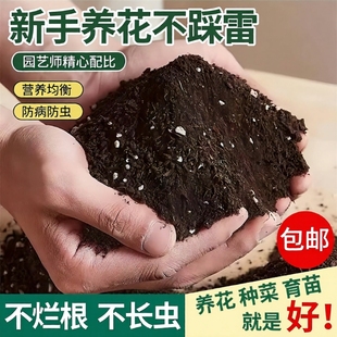 营养土养花通用专用种菜土壤种植土绿植物家用盆栽种花家用土