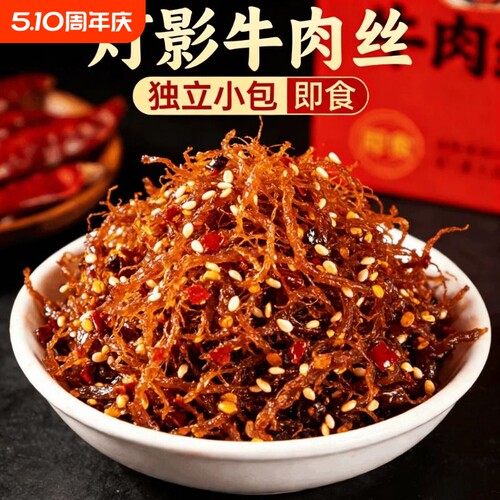 全呈旺牛肉香辣灯影牛肉丝