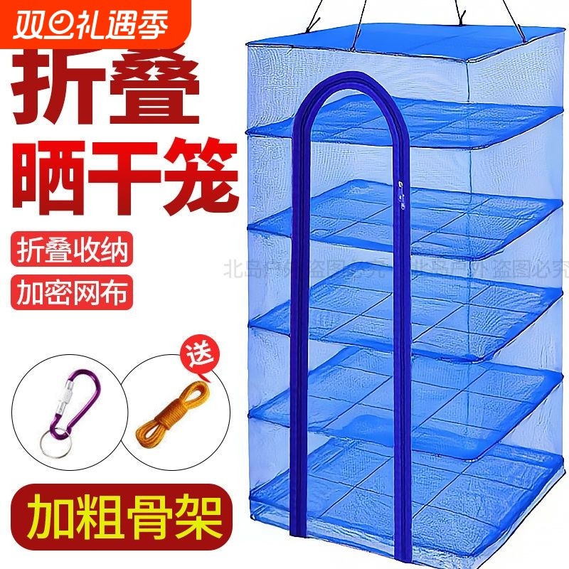 折叠晒鱼网晒干笼防蝇晒菜网晒鱼干晒干网大号晒干神器晒肉菜网笼