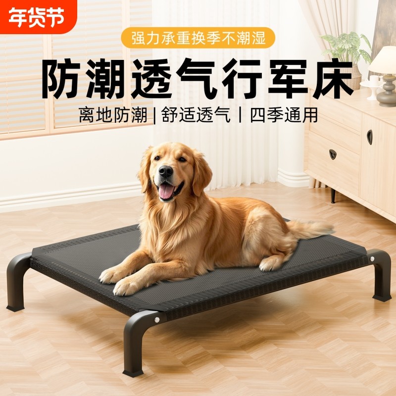 宠物狗狗行军床离地床防潮小型犬四季通用狗窝可拆洗中大型犬狗垫,宠物/宠物食品及用品,狗窝/屋/帐篷/沙发,淘宝优惠券,粉丝福利购,淘宝优惠卷