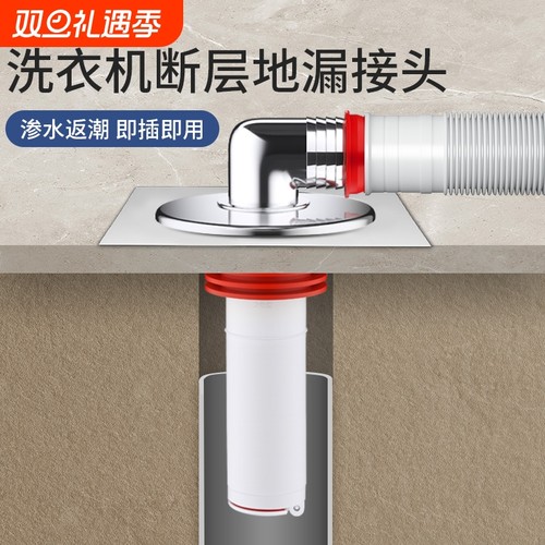 洗衣机地漏防返臭|超7000次加购
