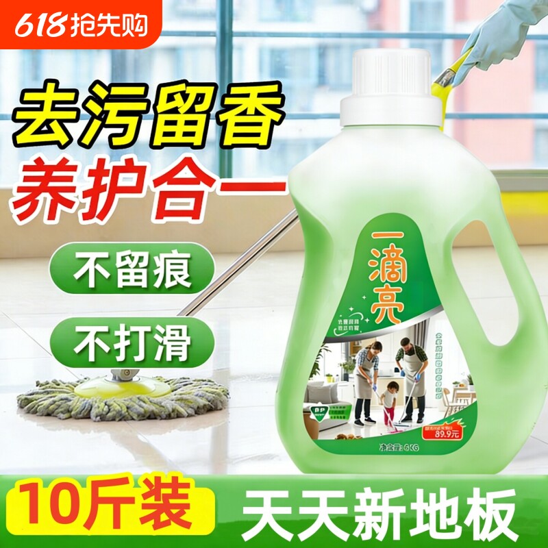 一滴亮地板清洁剂官方旗舰店持久留香地板瓷砖不留水印杀菌洗正品