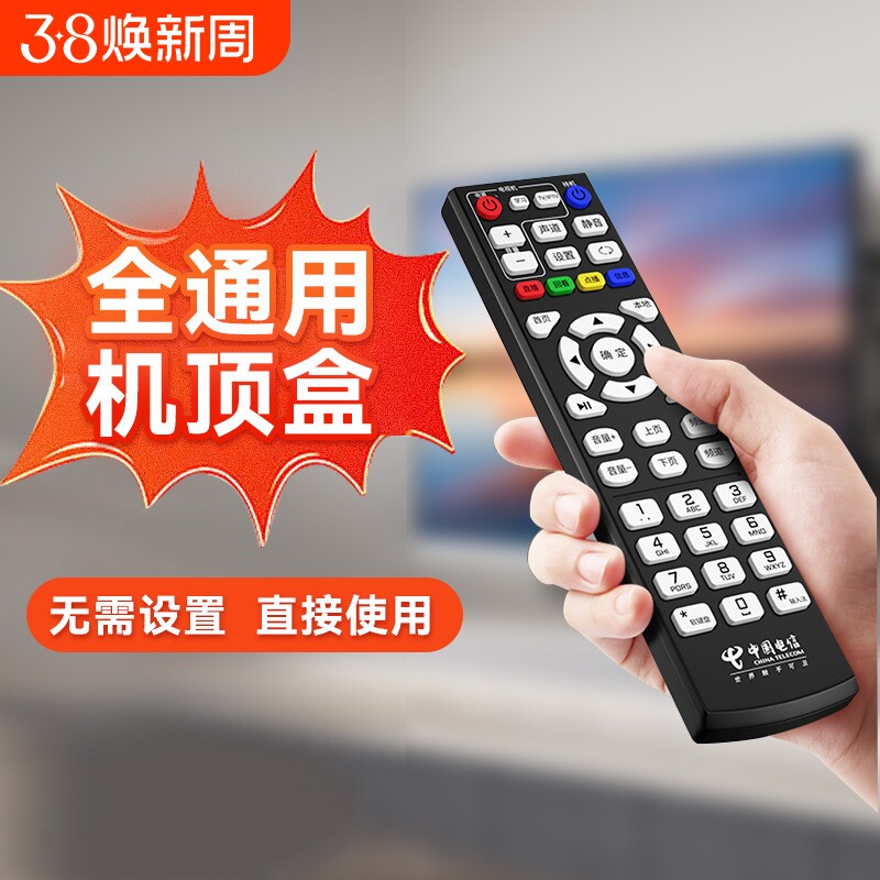 适用于电信移动联通IPTV万能机顶盒遥控器全网通中兴创维数码视讯烽火百事通大亚科技浪潮九州UT通用