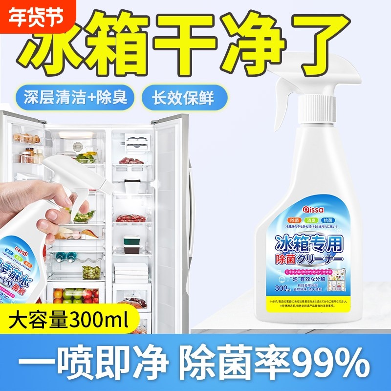 冰箱清洁剂除臭杀菌去异味胶圈胶条去霉专用多功能清洗剂除异味
