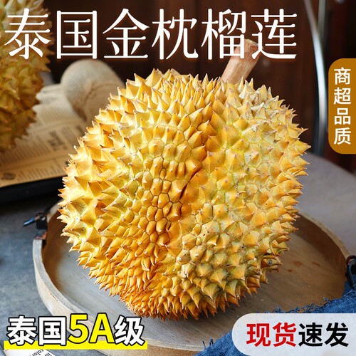 正宗金枕榴莲顺丰包邮一整箱