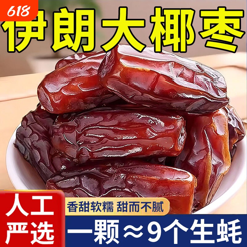 正宗新疆特产黑椰枣沙漠耶枣免洗新鲜零食特大级别奶香大颗粒