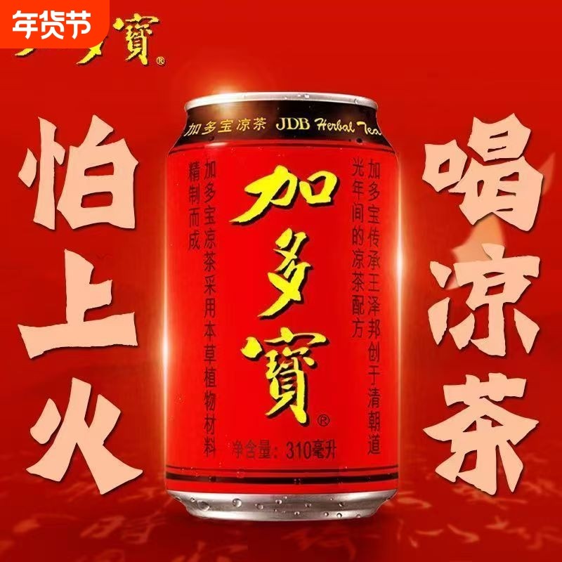 【春节好礼】加多宝凉茶310*12/24罐整箱1.5L年货送礼聚会聚餐,淘宝优惠券,粉丝福利购,淘宝优惠卷