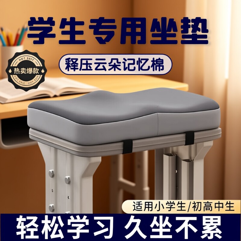 坐垫学生教室专用高中生久坐儿童椅垫冰丝垫子记忆棉座垫椅子座椅