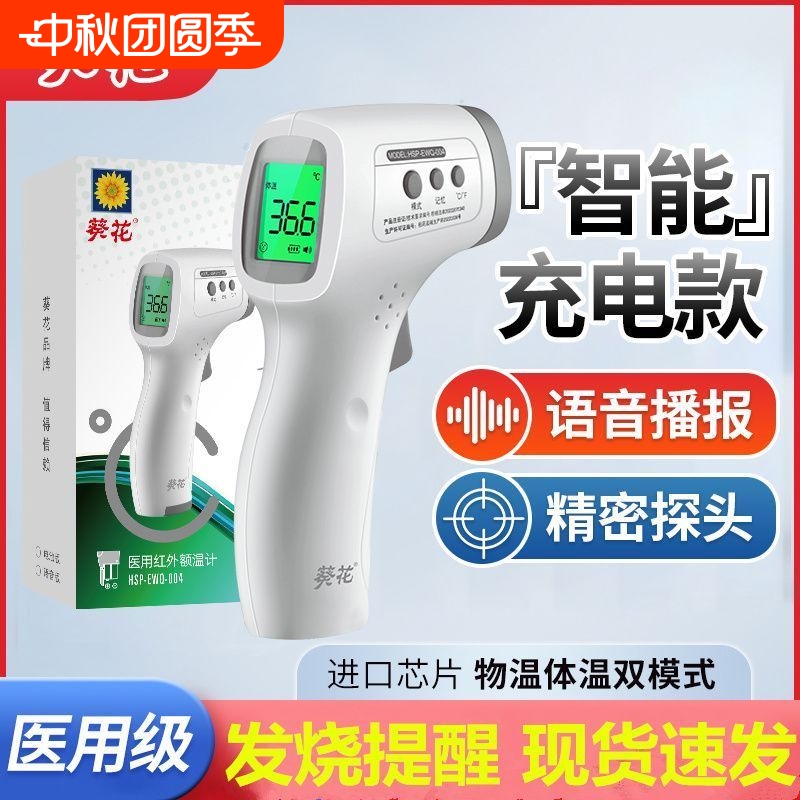 葵花正品--医用体温计
