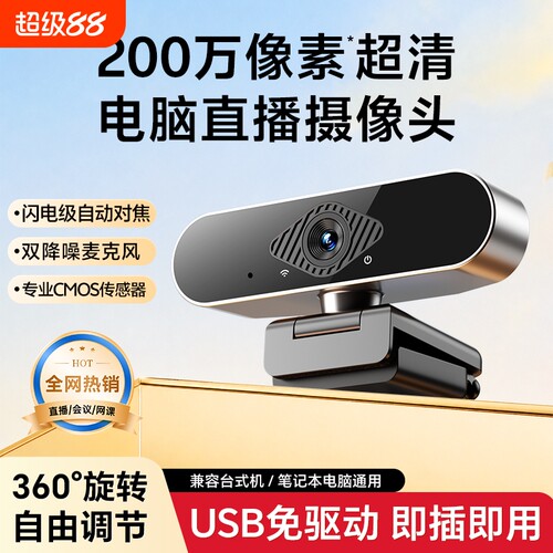 电脑摄像头1080P高清免驱USB网课会议直播麦克风连接台式笔记本