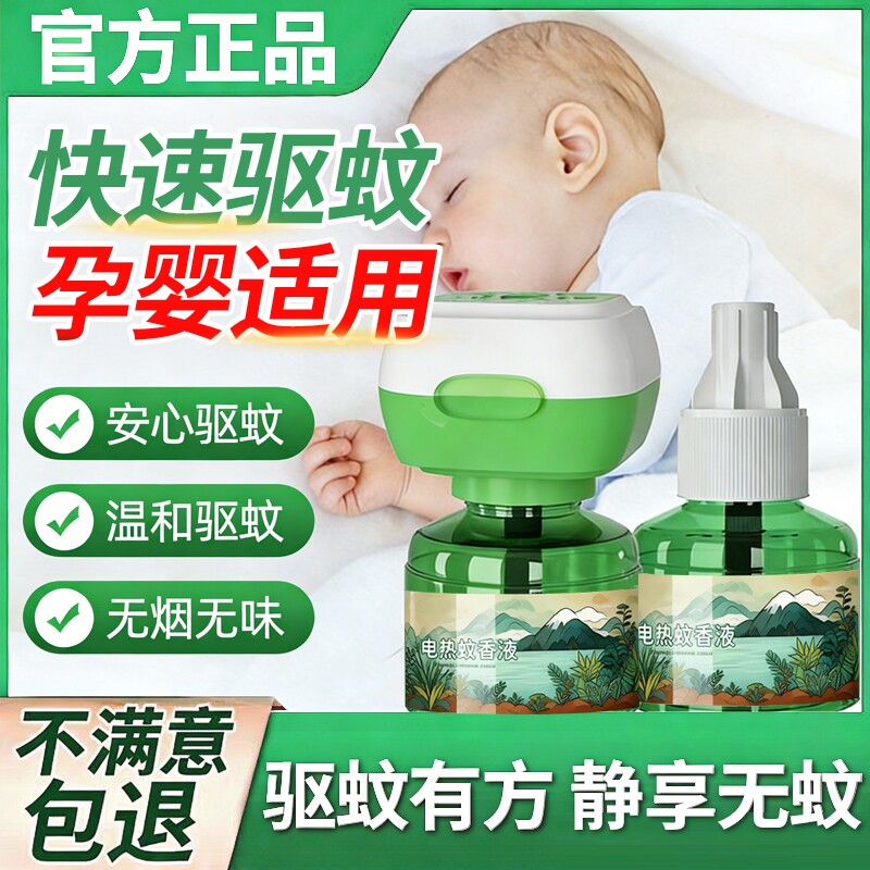 新款电热蚊香液无味母婴儿童插电式电蚊香器补充液灭蚊防蚊驱蚊液