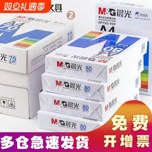 晨光70g80gA4打印纸品牌