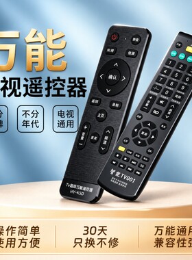 全网热销60万+全兼容替代遥控器