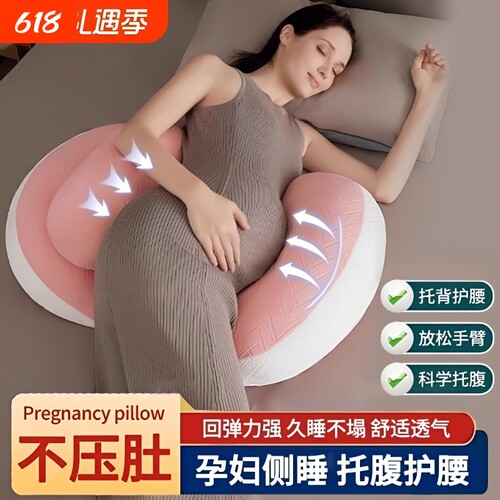【工厂自营】孕妇腰侧睡枕托腹