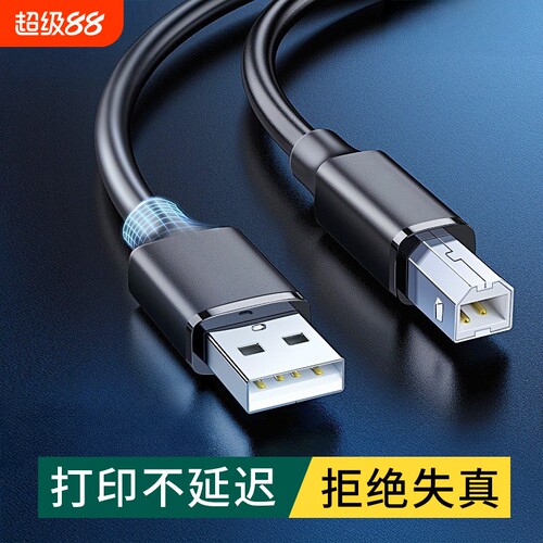 USB2.0打印机数据线高速连接线