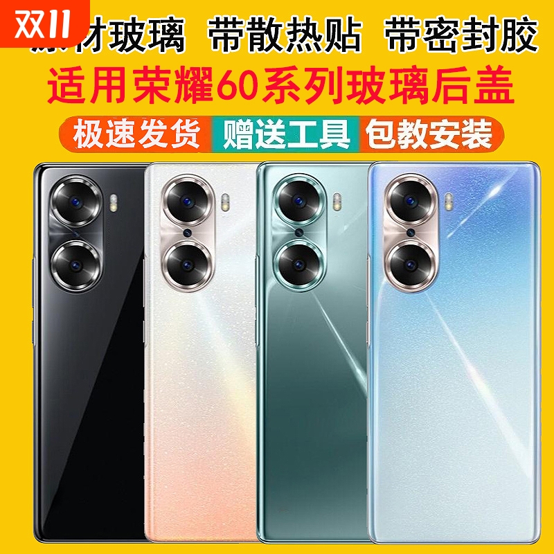 适用荣耀60/60pro/60se玻璃后盖