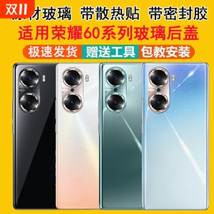 适用荣耀60玻璃后盖60pro替换原装后壳honor60se电池盖后屏外壳