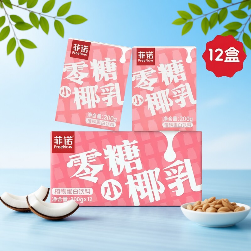 菲诺0蔗糖小椰乳200g早餐椰奶椰汁12椰子拿铁咖啡整箱伴侣盒装