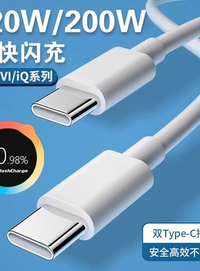 【官方正品】适用VIVO数据线200W闪充x90/PRO充电线IQOO双Type-C接口120w快充线器10/11Pro原手机neo7/8装