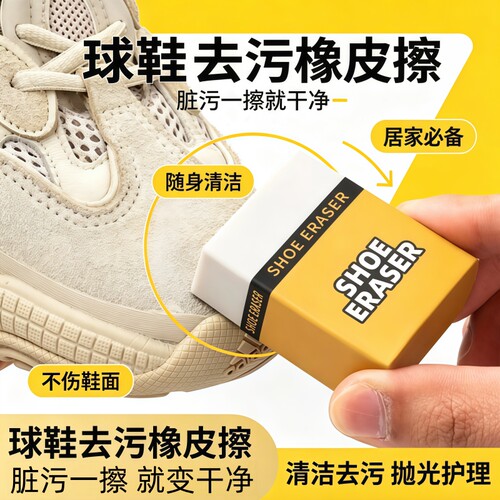 橡胶麂皮橡皮擦专用清洁擦鞋刷