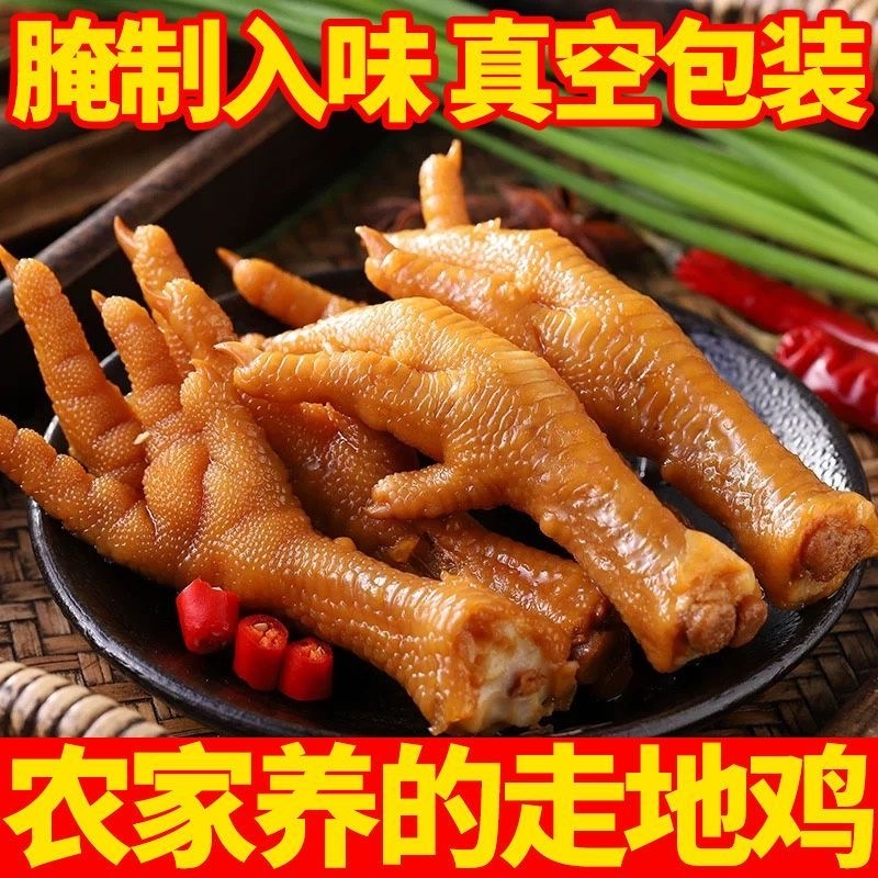 独立包装龙岩泡鸡爪休闲解馋零食酸辣凤爪泡鸡脚福建土楼特产小吃