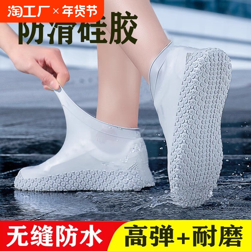 HIGH-GRADE SILICONE WATERPROOF SHOE COVERS ANTI-SLIP RAIN SHOE COVERS THICKENED AND WEAR-RESISTANT IN RAINY DAYS RAINPROOF AUTUMN AND WINTER RAIN BOOT COVERS