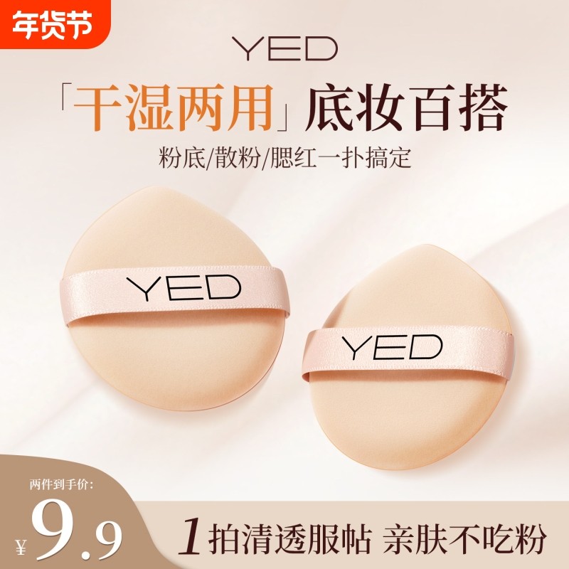 YED自由呼吸气垫粉扑化妆干湿两用粉扑服帖便携,彩妆/香水/美妆工具,美妆蛋/扑/海绵,淘宝优惠券,粉丝福利购,淘宝优惠卷