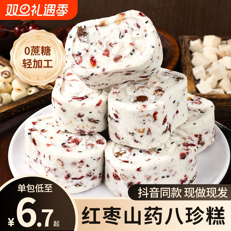 无蔗糖红枣山药八珍糕坚果茯苓芡实糕宿舍休闲解馋饱腹小零食代餐